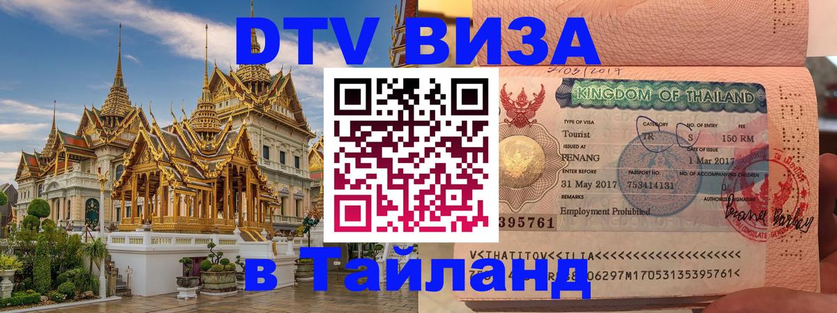 DTV Visa Thailand — прайс и условия, виза без дополнительных документов - Абу-Даби 